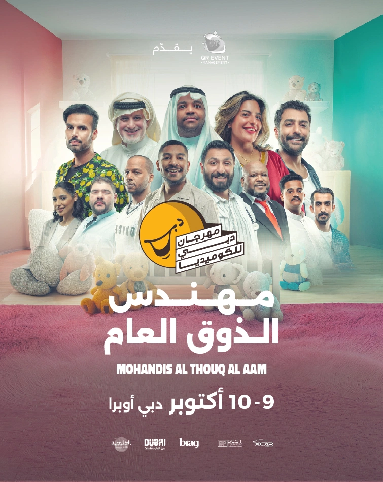 Mohandis Al Thauq Al Aam