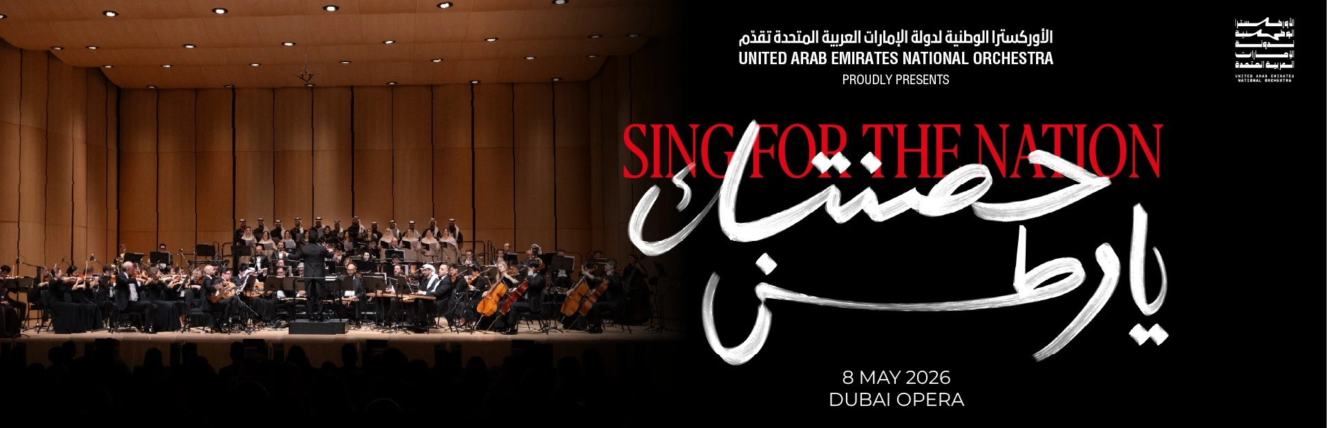 Sing for the Nation by the UAE National Orchestra — banner