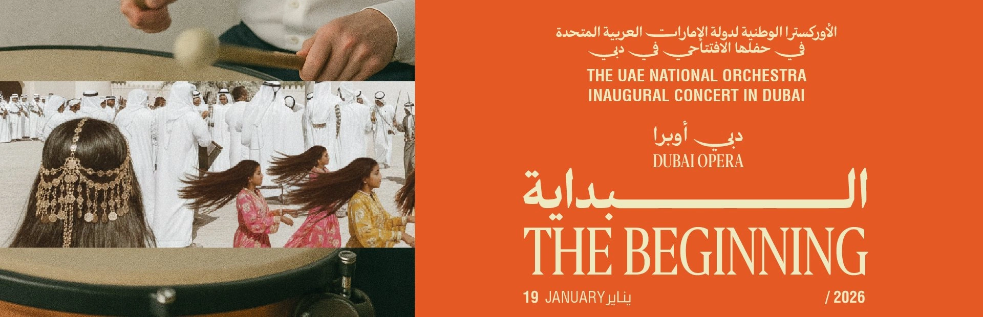 The Beginning by the UAE National Orchestra — banner