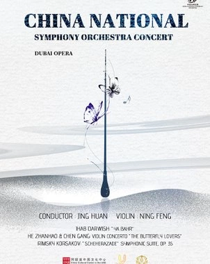 China National Symphony Orchestra Concert