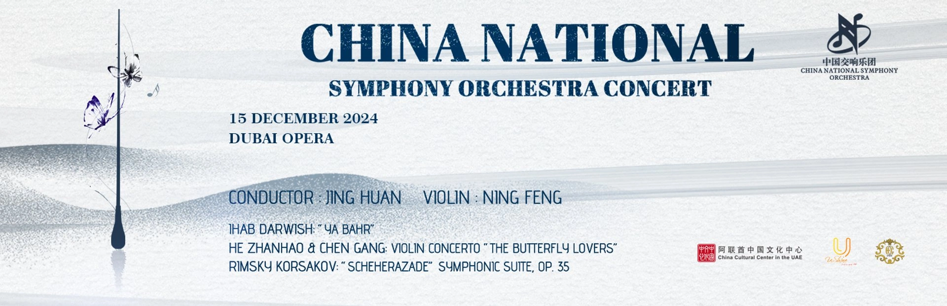 China National Symphony Orchestra Concert — banner