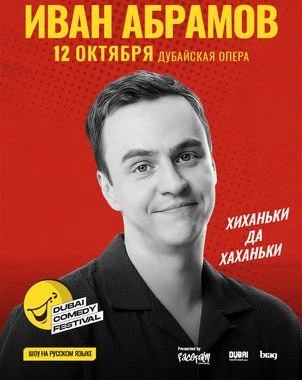 IVAN ABRAMOV