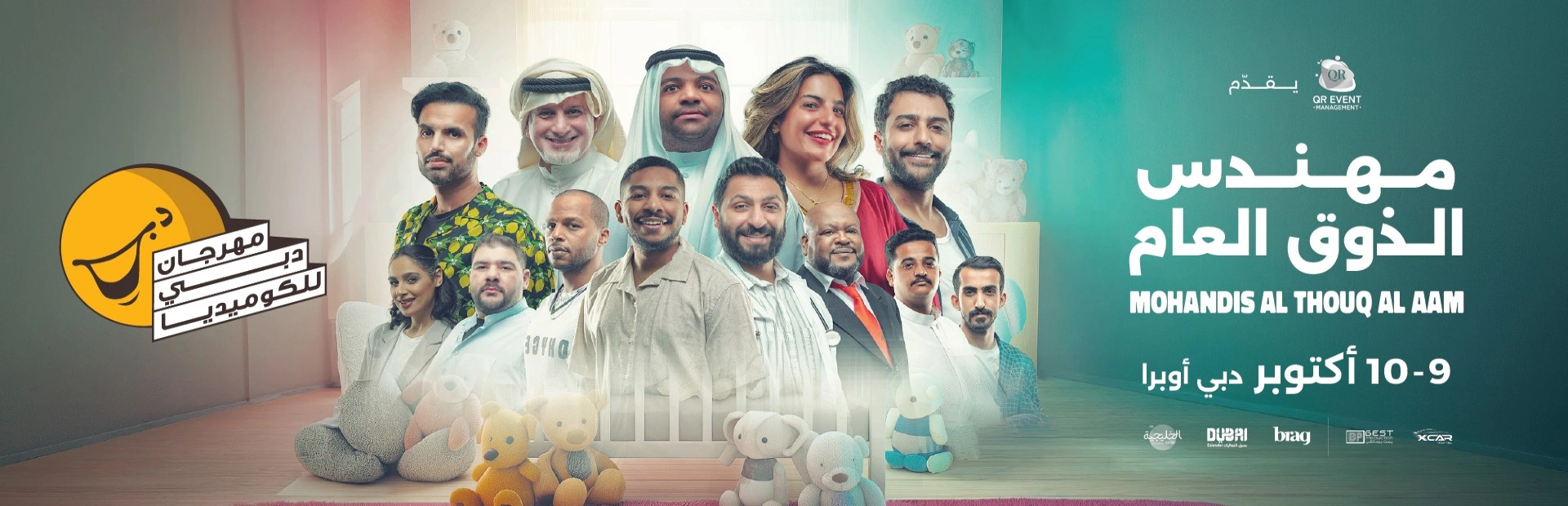 Mohandis Al Thauq Al Aam — banner