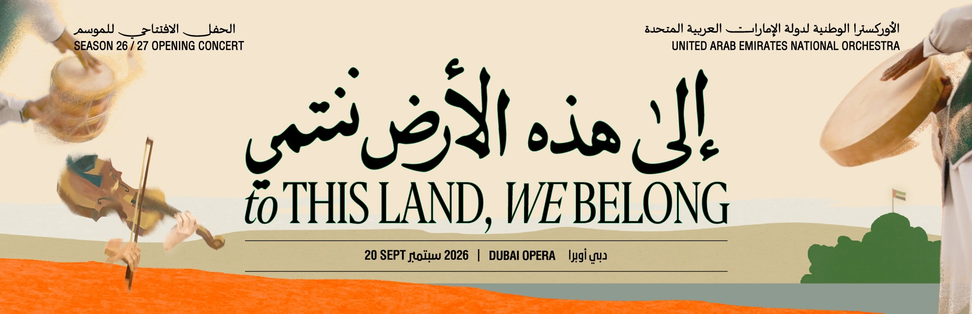 To This Land, We Belong Emirati Creations: World Premiere — banner