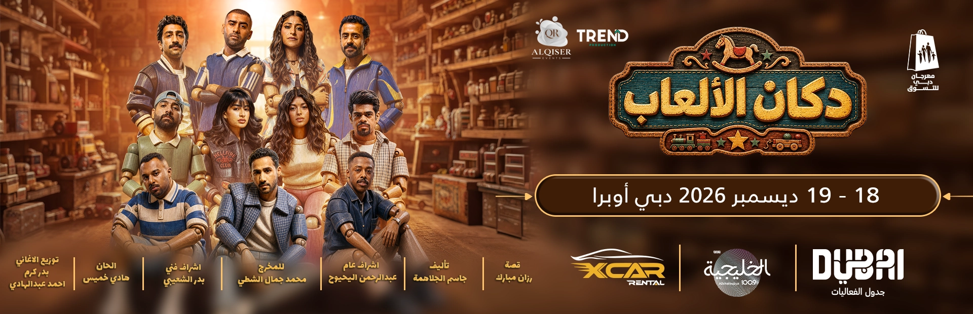 Dukan Al Alab – The Play — banner